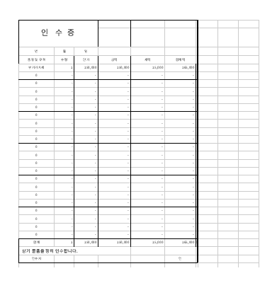 인수증 인수증